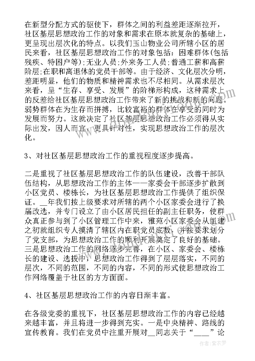 最新修改思想工作报告(精选7篇)