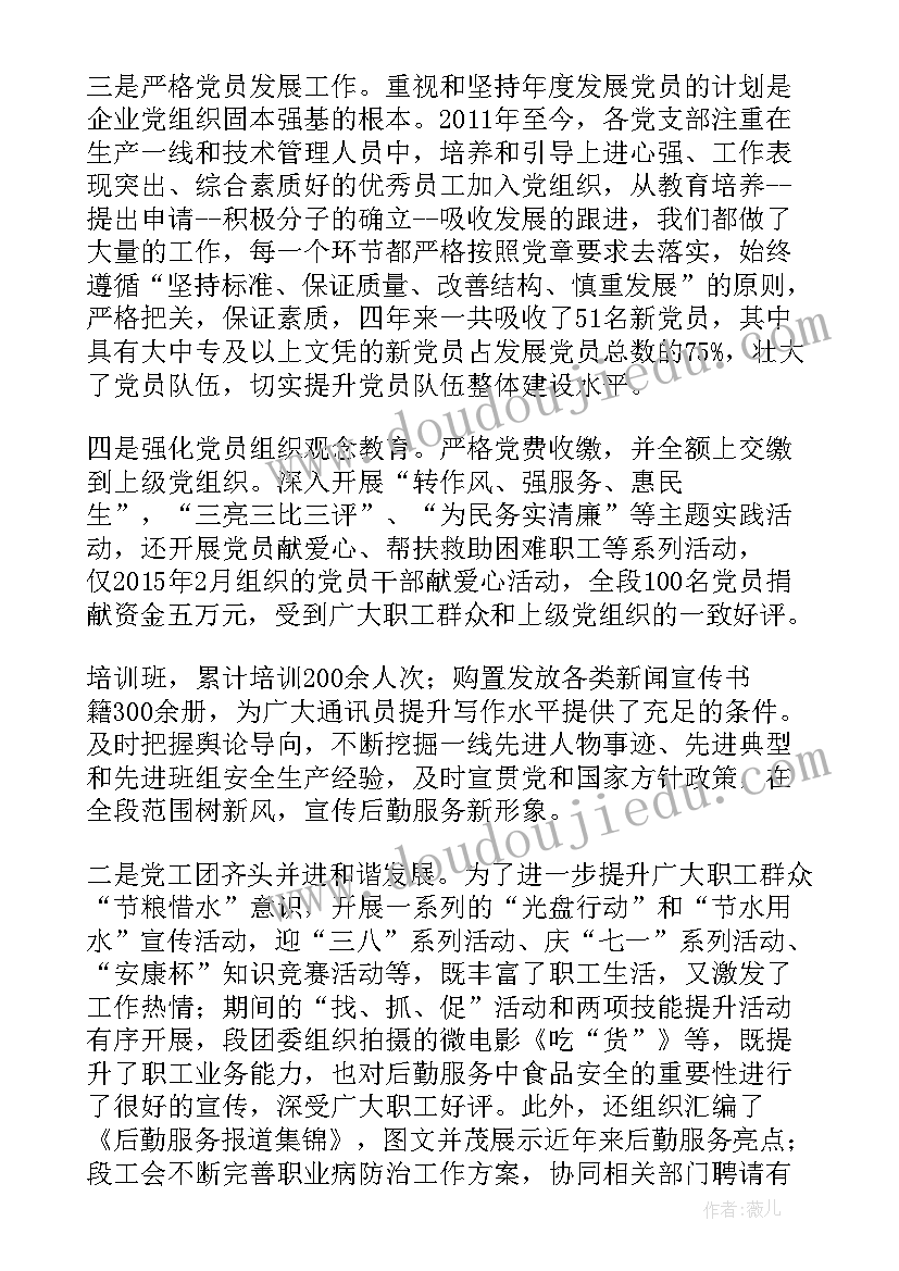 最新支部增补委员的工作报告 增补支部委员会议记录集合(模板5篇)