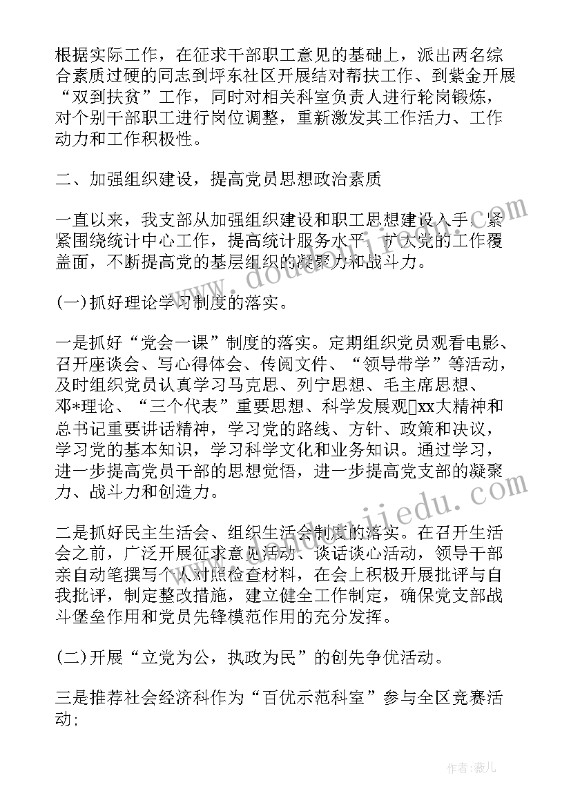 最新支部增补委员的工作报告 增补支部委员会议记录集合(模板5篇)