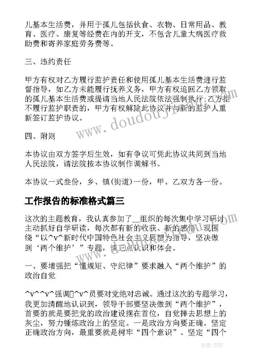 最新纪律作风整顿活动总结报告 市政协机关作风纪律整顿活动方案参考(优秀8篇)