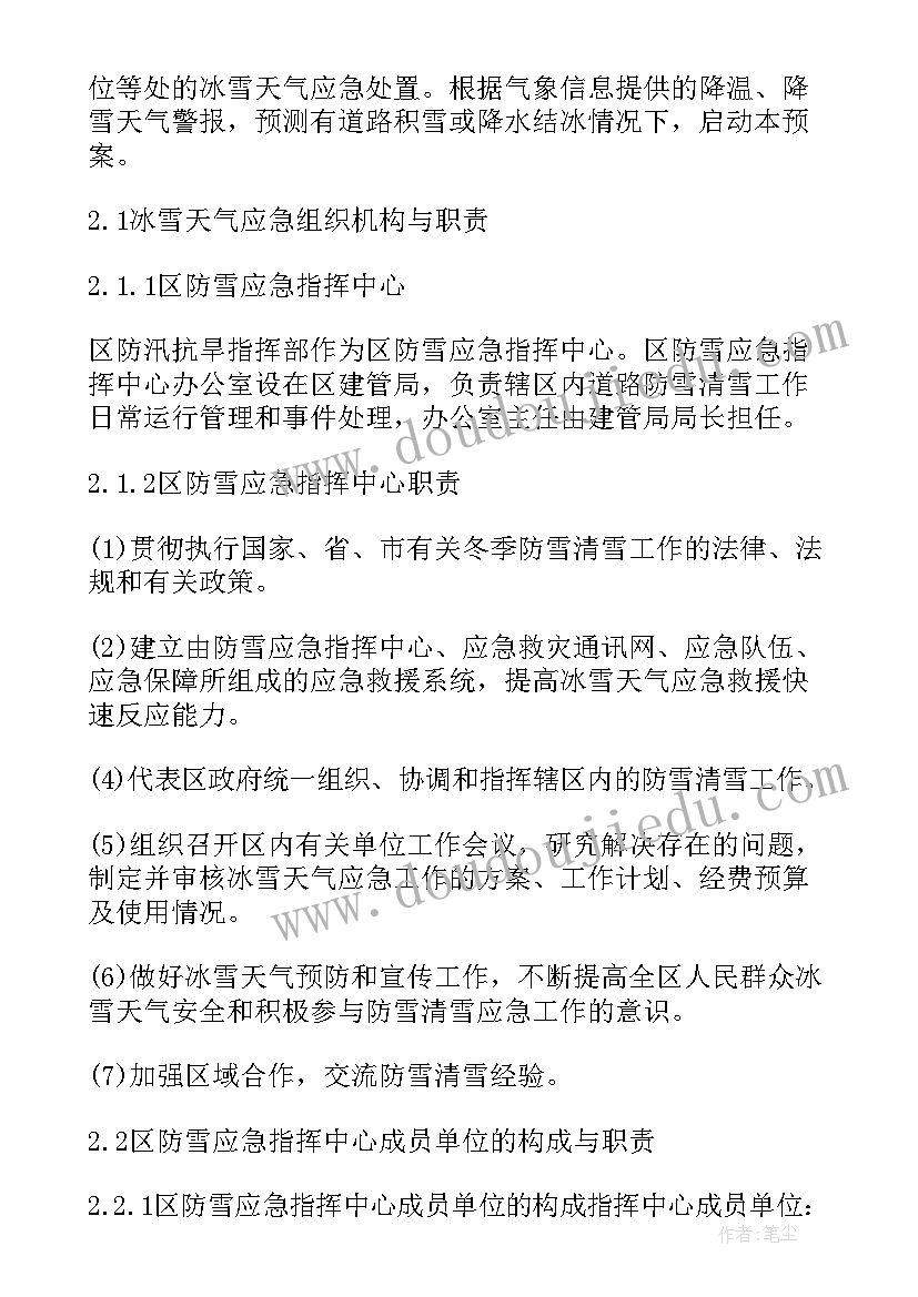 应对冰雪天气工作情况报表 冬季冰雪天气的应急预案(汇总8篇)