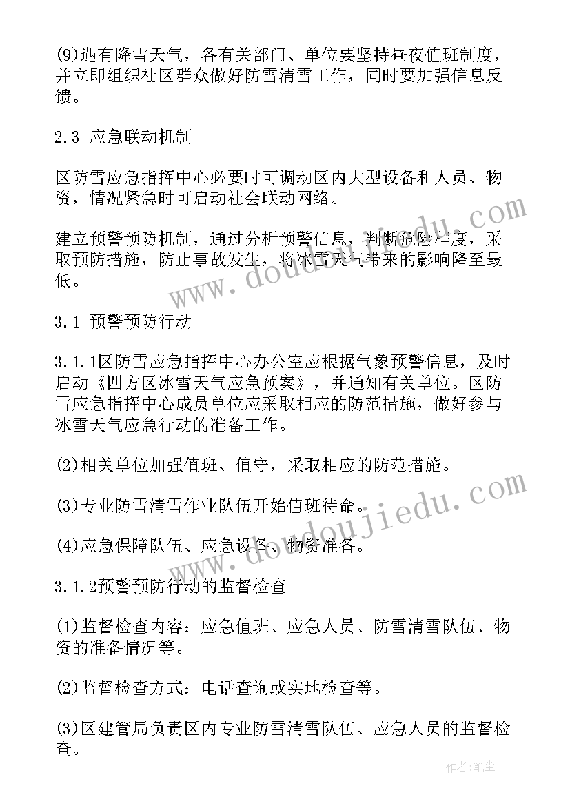 应对冰雪天气工作情况报表 冬季冰雪天气的应急预案(汇总8篇)