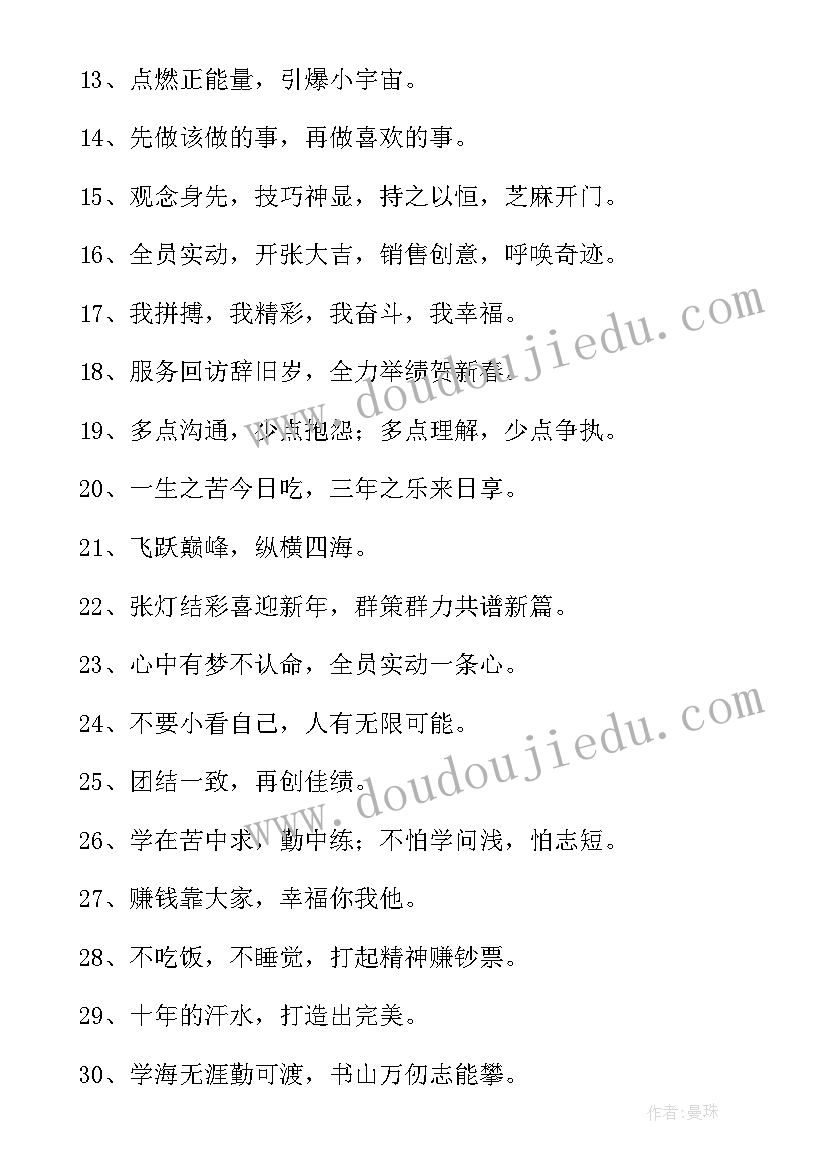 2023年公司年会工作报告标语 公司年会标语(精选8篇)