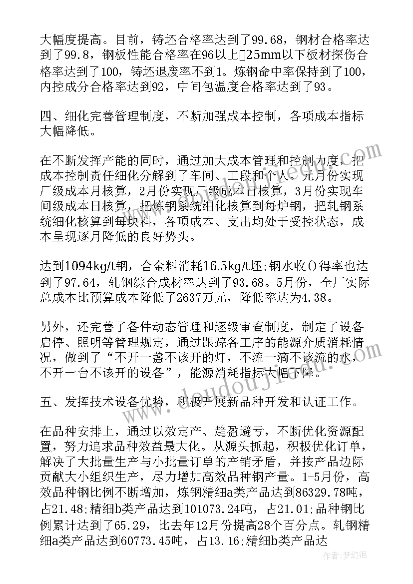 年度工作总结个人钢厂 钢厂个人工作总结(精选6篇)