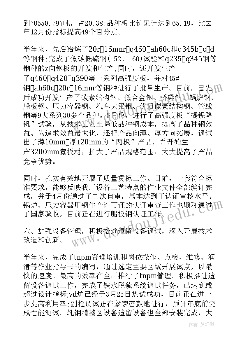 年度工作总结个人钢厂 钢厂个人工作总结(精选6篇)