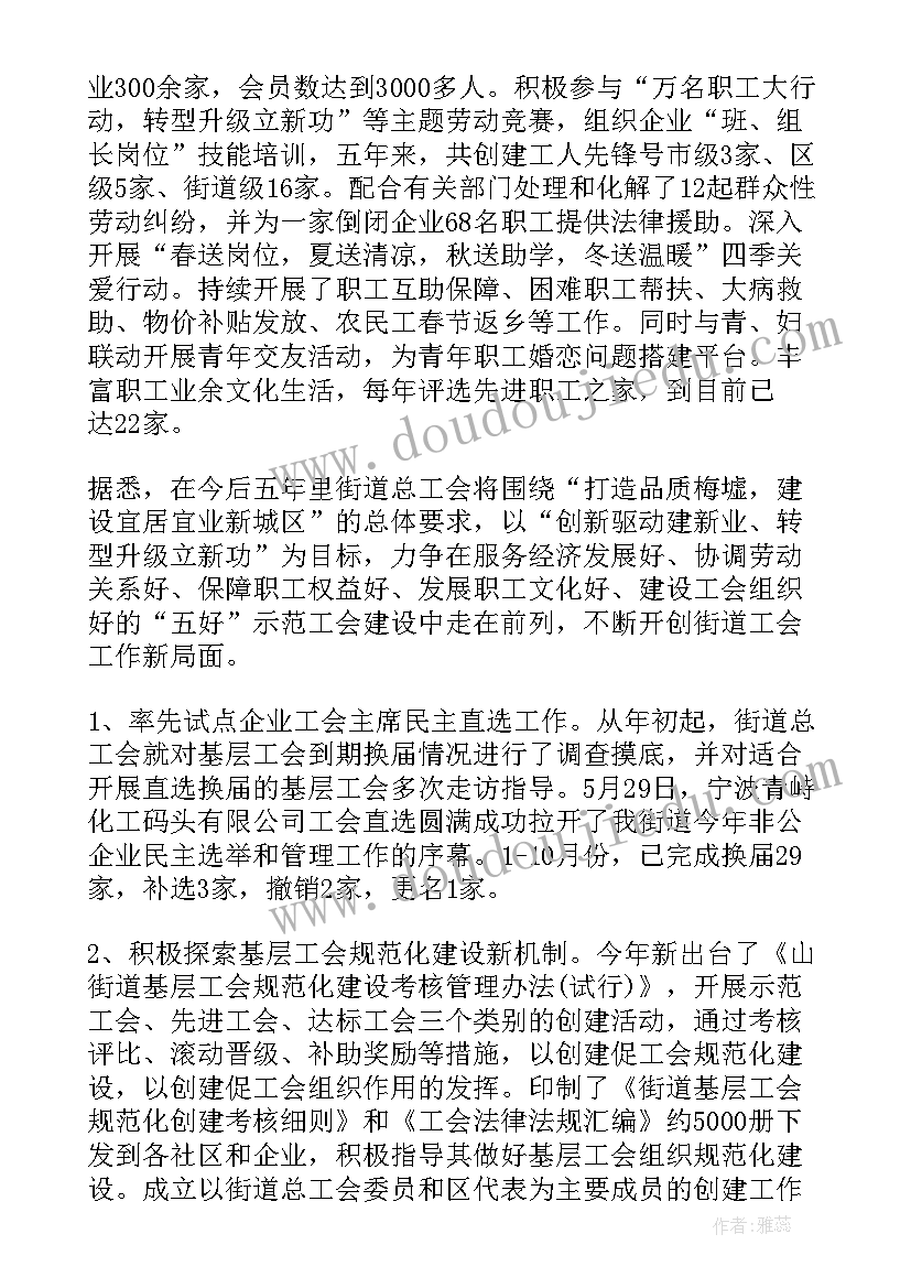 最新街道协会换届工作报告 协会换届工作报告(汇总5篇)