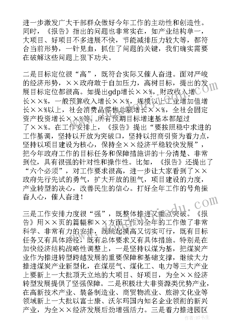 最新县政协工作报告讨论发言 区政府工作报告讨论个人发言(优秀6篇)