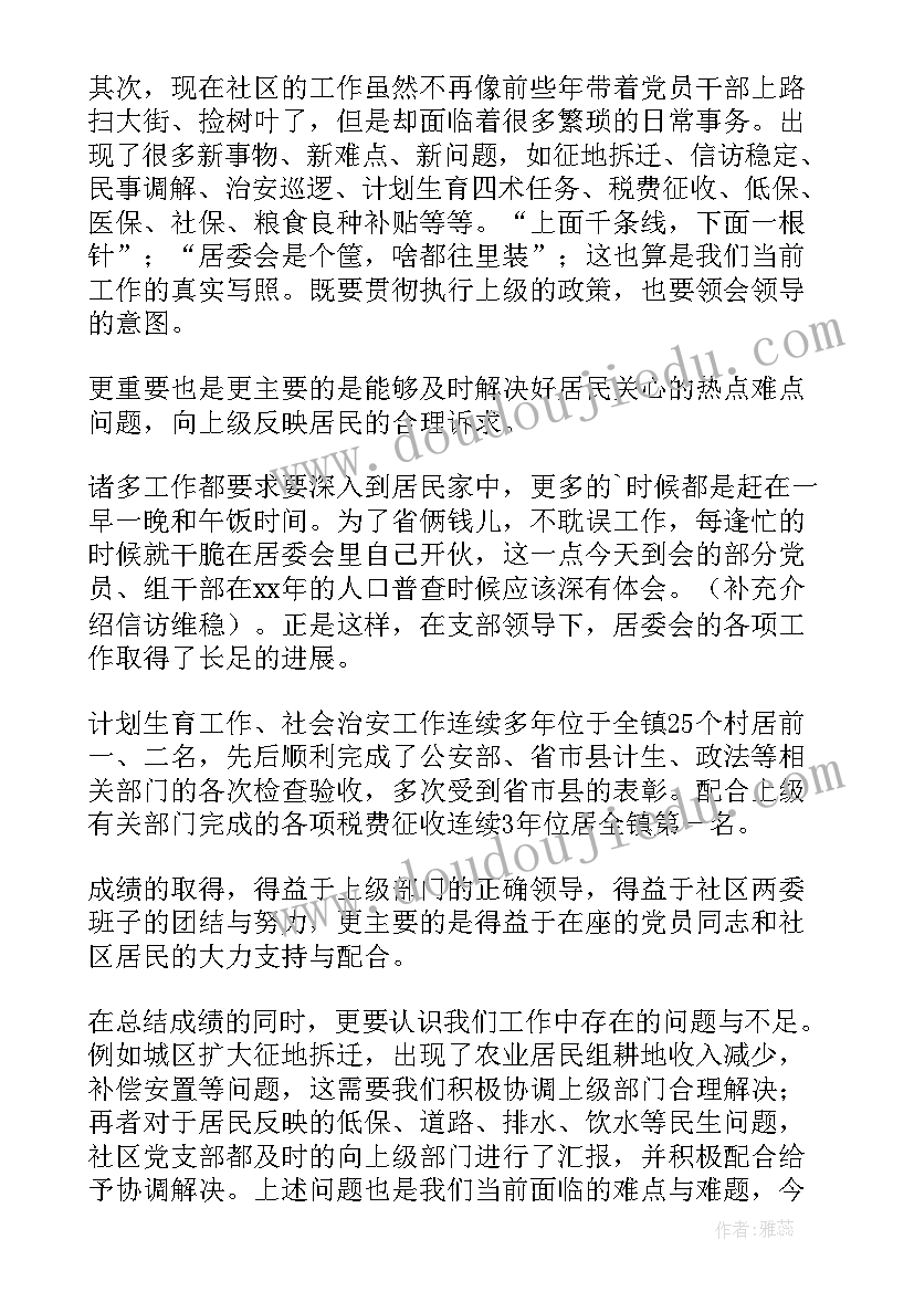 2023年社区内工作报告 社区支部工作报告(精选6篇)