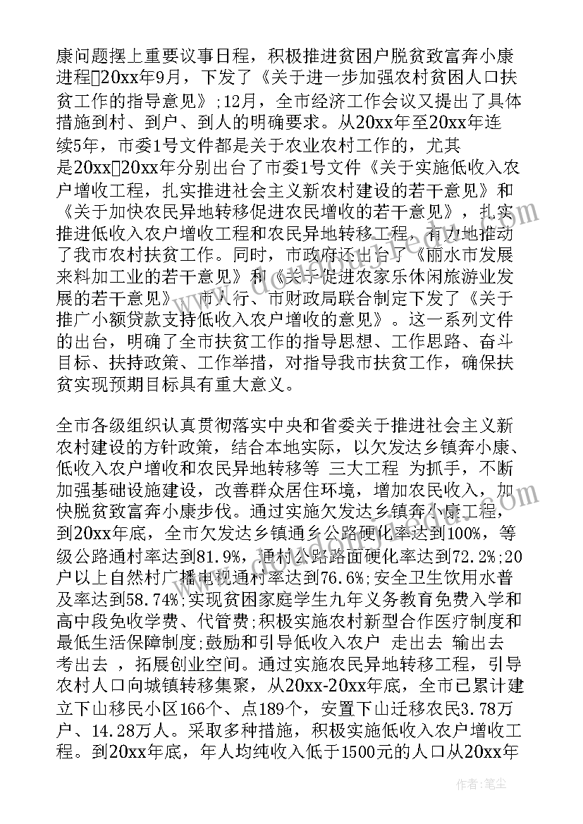 扶贫工作情况总结 扶贫工作报告(汇总5篇)