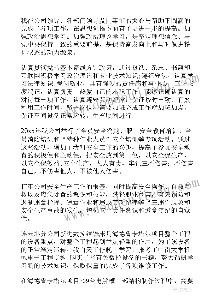 钳工个人总结报告 钳工个人年终总结(优质10篇)