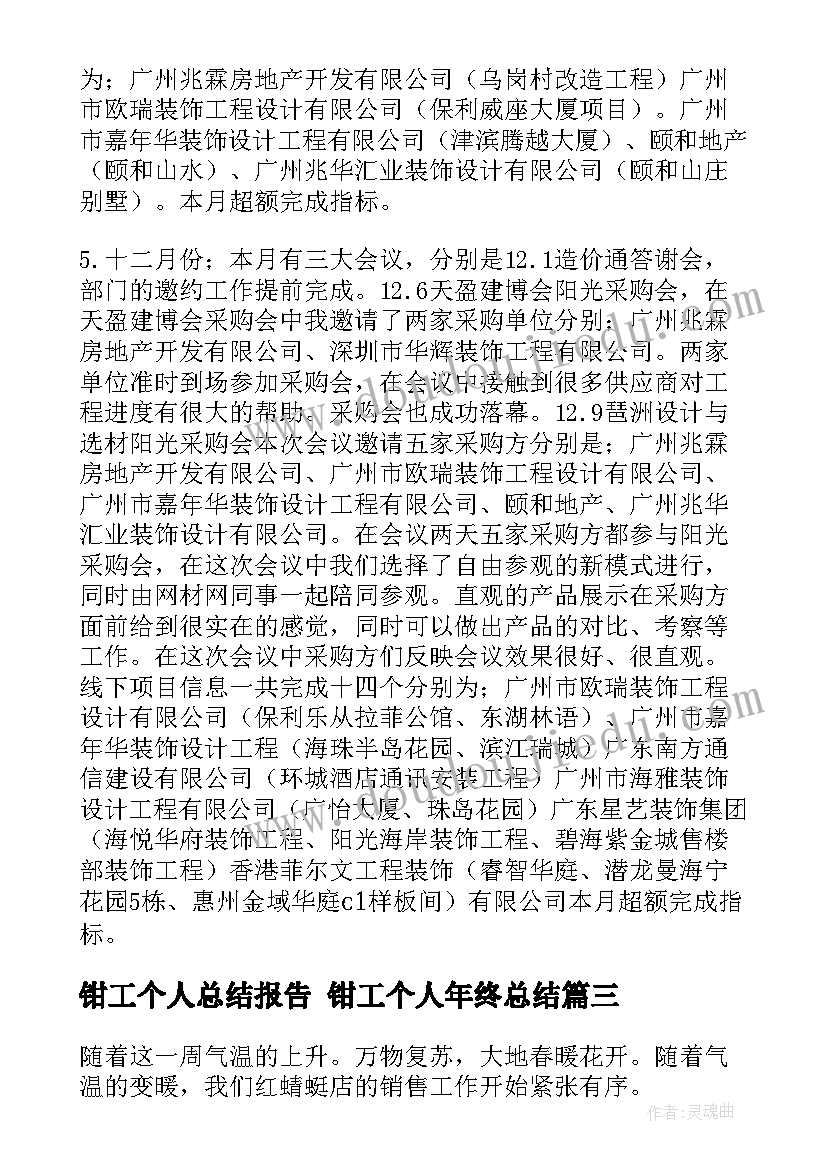 钳工个人总结报告 钳工个人年终总结(优质10篇)