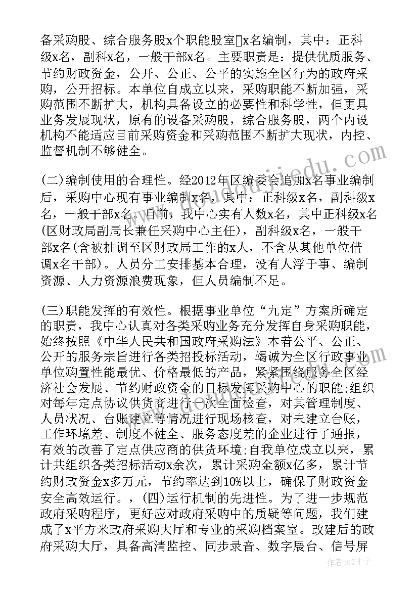 2023年招标采购情况报告 采购本职工作情况的个人总结报告(汇总6篇)