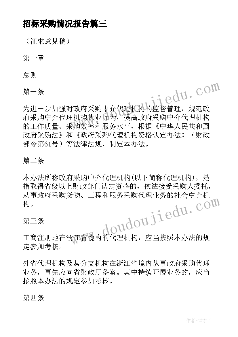 2023年招标采购情况报告 采购本职工作情况的个人总结报告(汇总6篇)