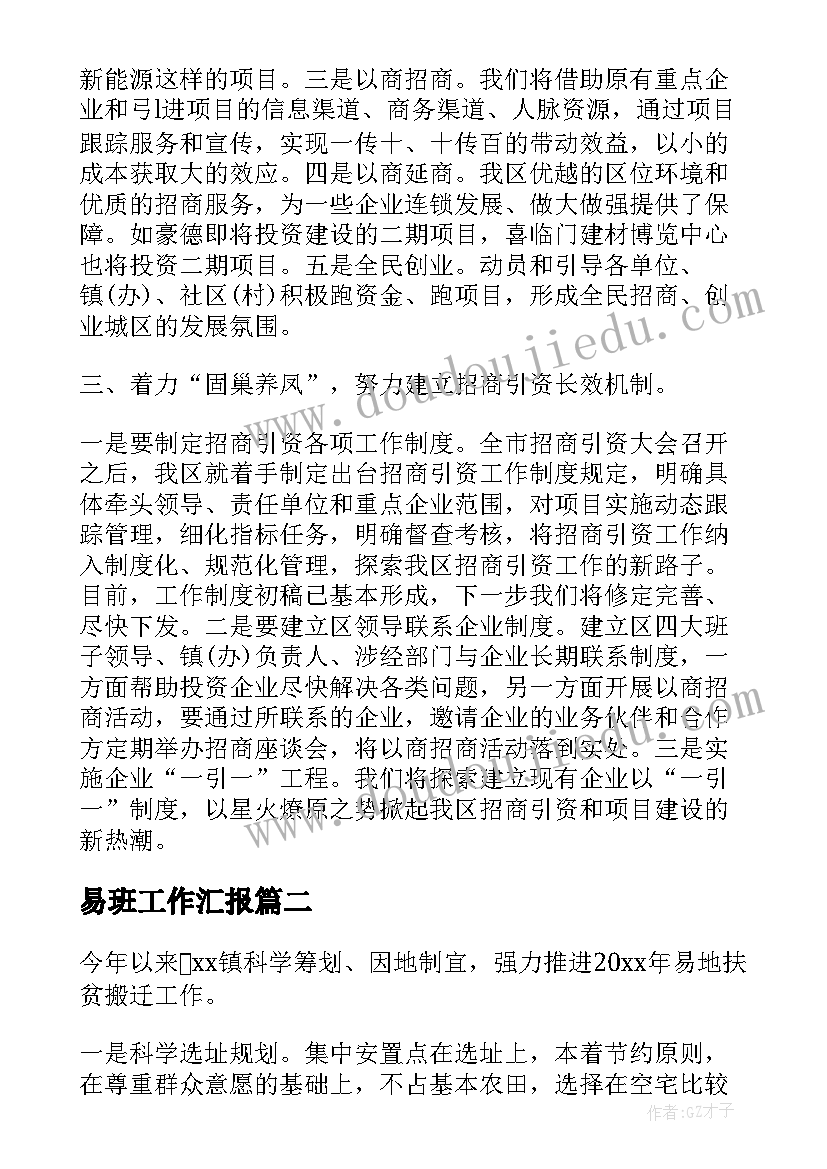 2023年易班工作汇报(精选5篇)