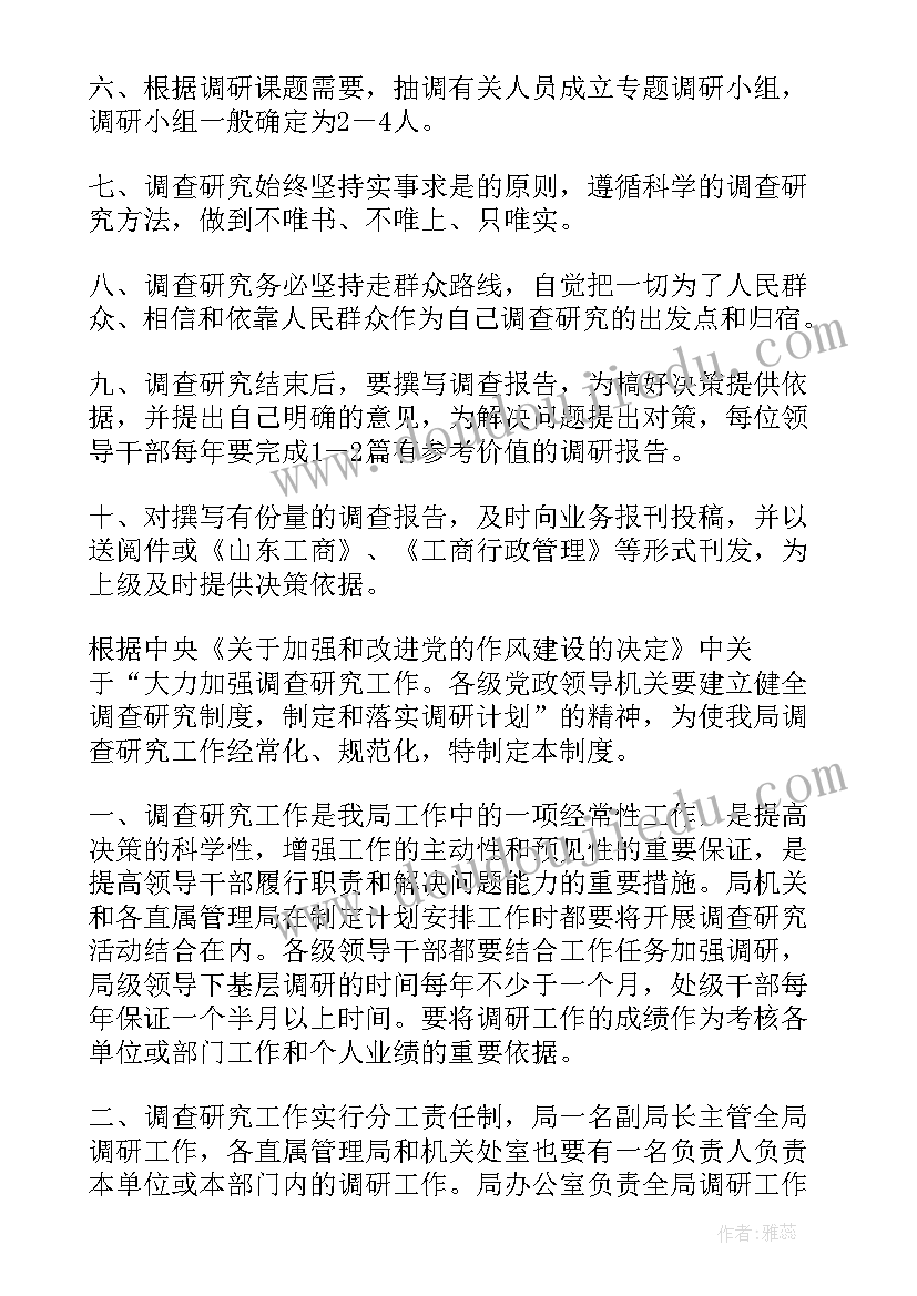 2023年下基层调研工作报告(汇总8篇)