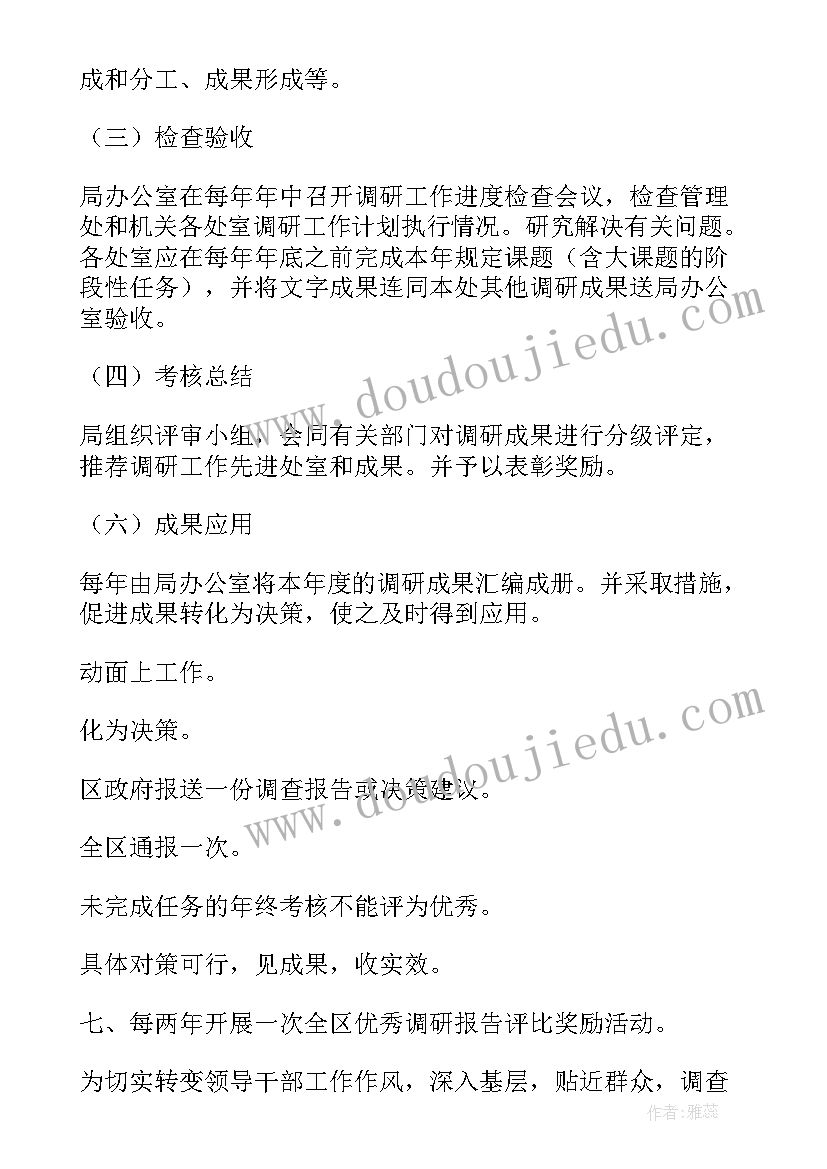 2023年下基层调研工作报告(汇总8篇)