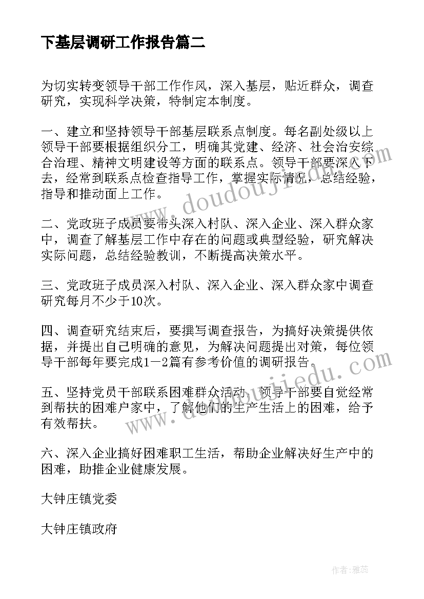 2023年下基层调研工作报告(汇总8篇)