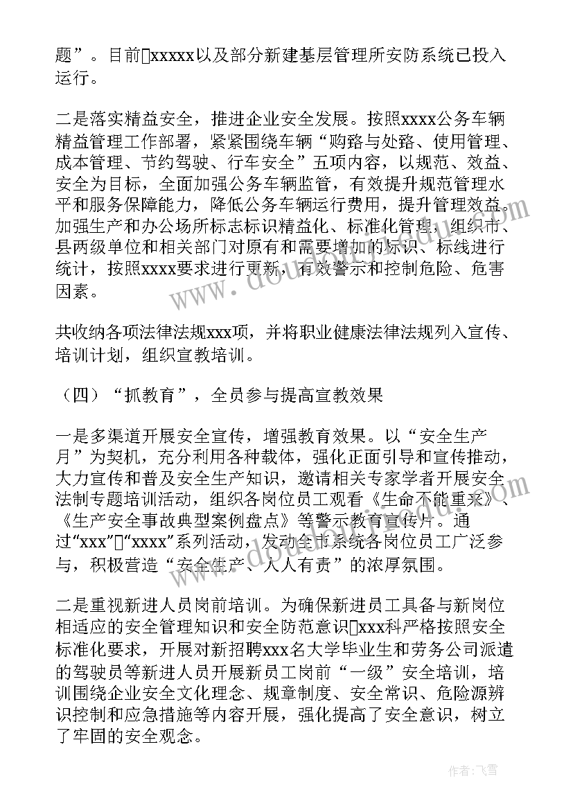 最新半年安全管理工作总结(优秀8篇)