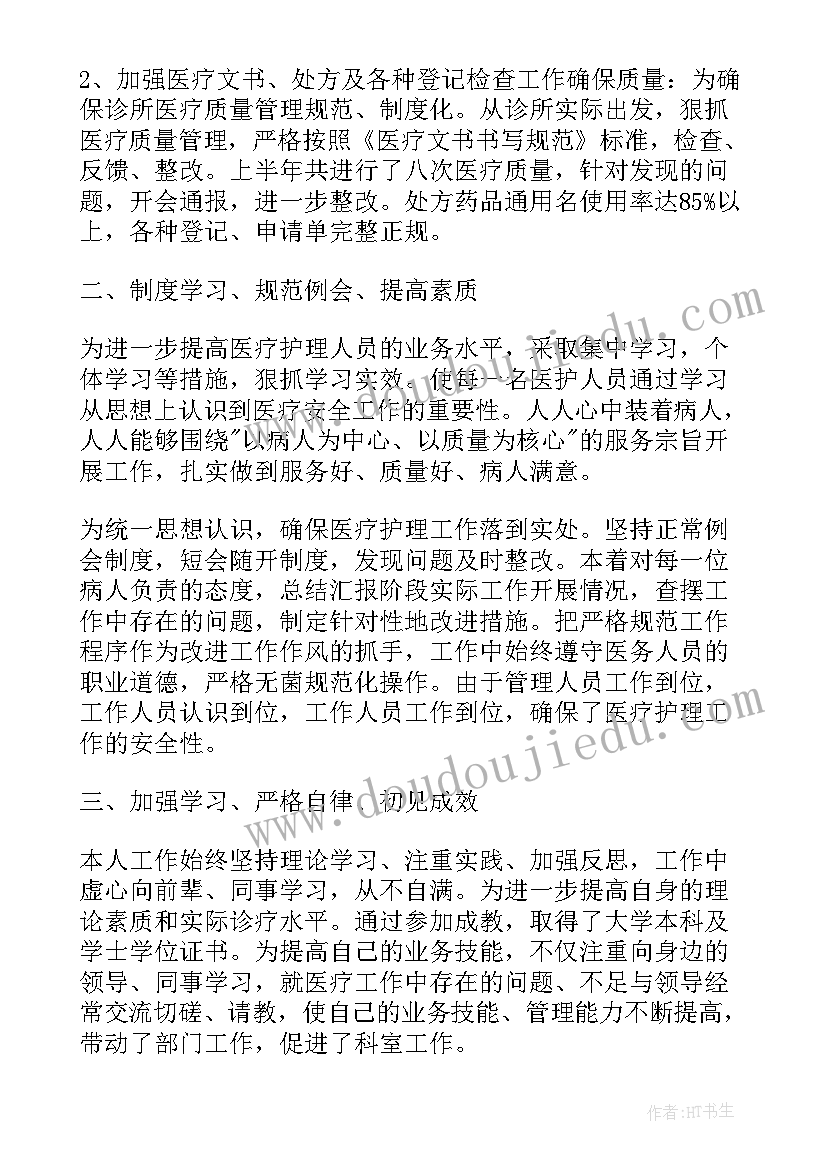 2023年年度工作报告诊所总结 诊所年度工作总结(汇总7篇)