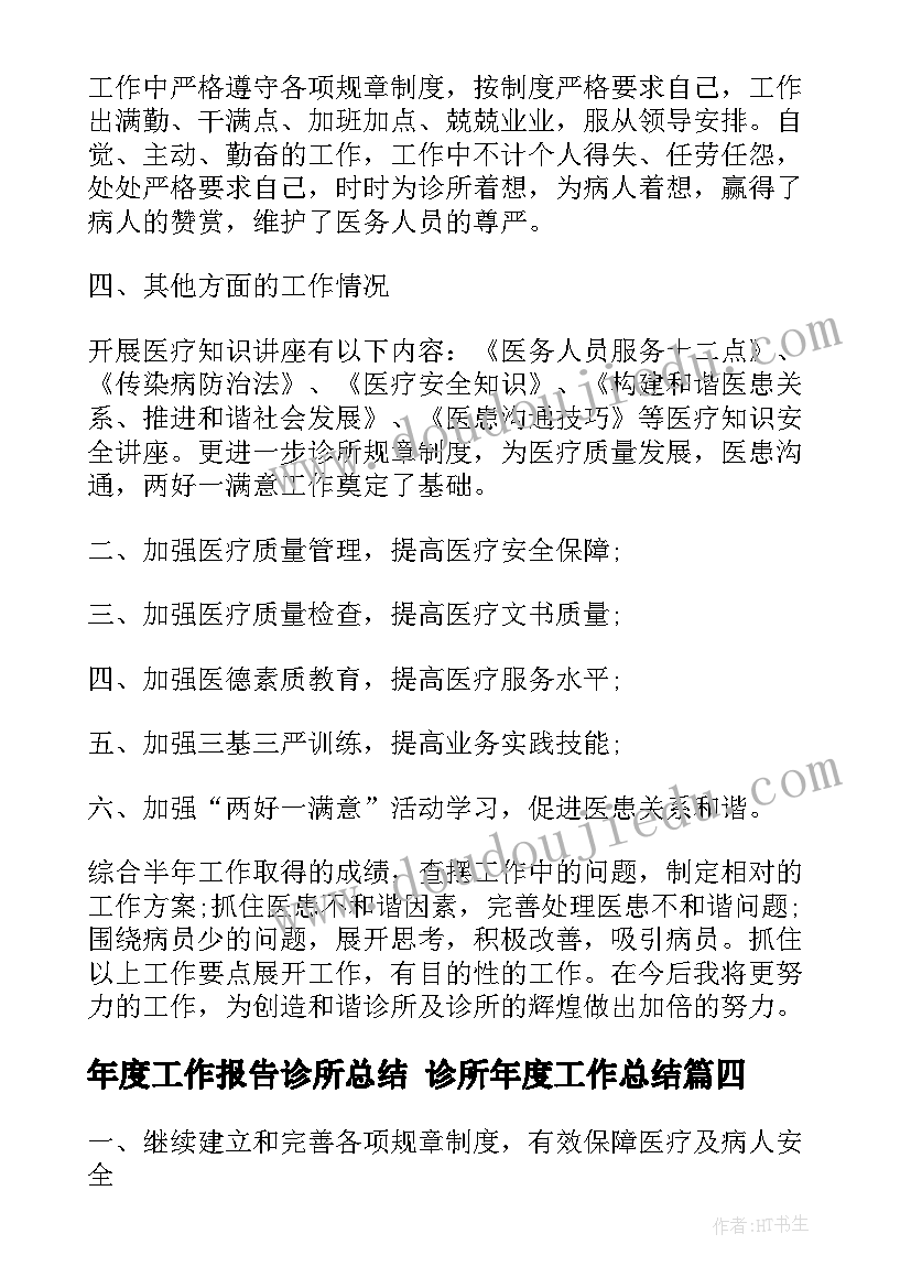 2023年年度工作报告诊所总结 诊所年度工作总结(汇总7篇)