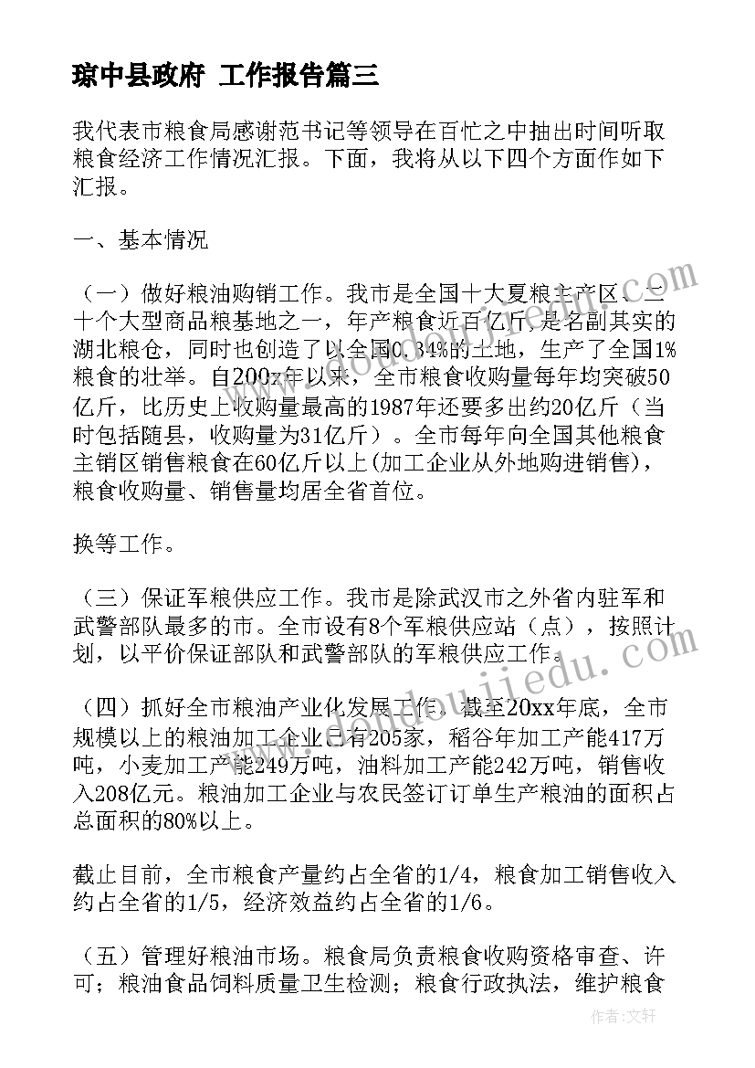 2023年琼中县政府 工作报告(精选6篇)