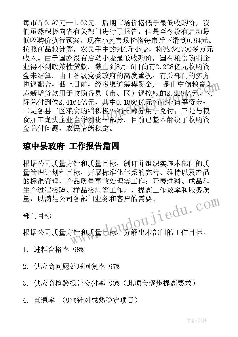 2023年琼中县政府 工作报告(精选6篇)