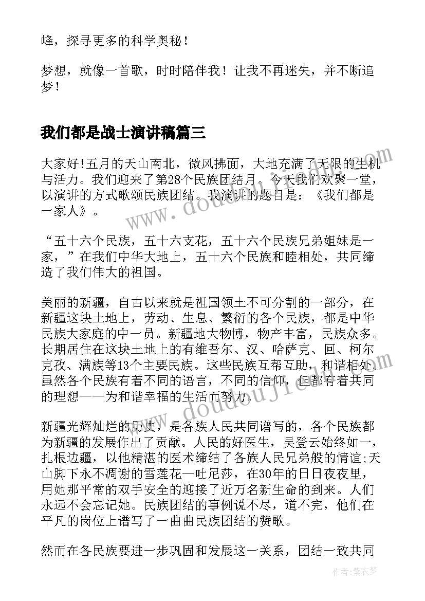 2023年我们都是战士演讲稿 我们都是追梦人演讲稿(优质5篇)