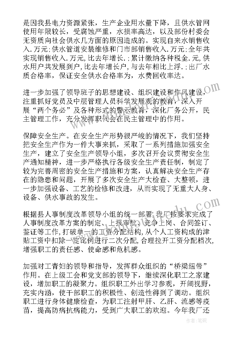 自来水水厂工作总结(汇总7篇)