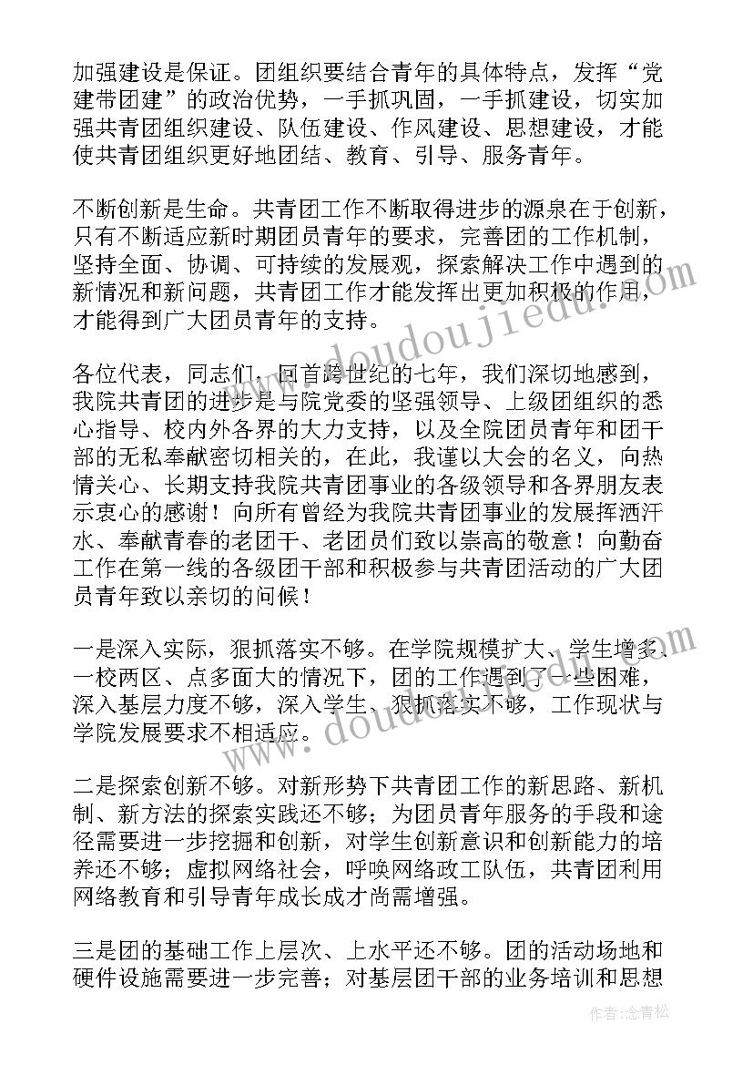 2023年尤溪县团代会工作报告全文 团代会工作报告(大全5篇)