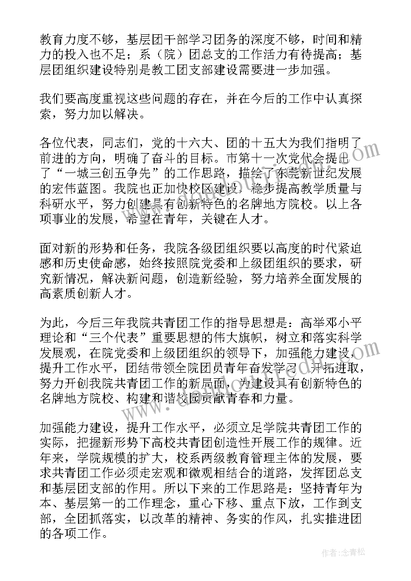 2023年尤溪县团代会工作报告全文 团代会工作报告(大全5篇)