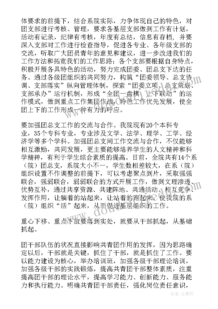 2023年尤溪县团代会工作报告全文 团代会工作报告(大全5篇)