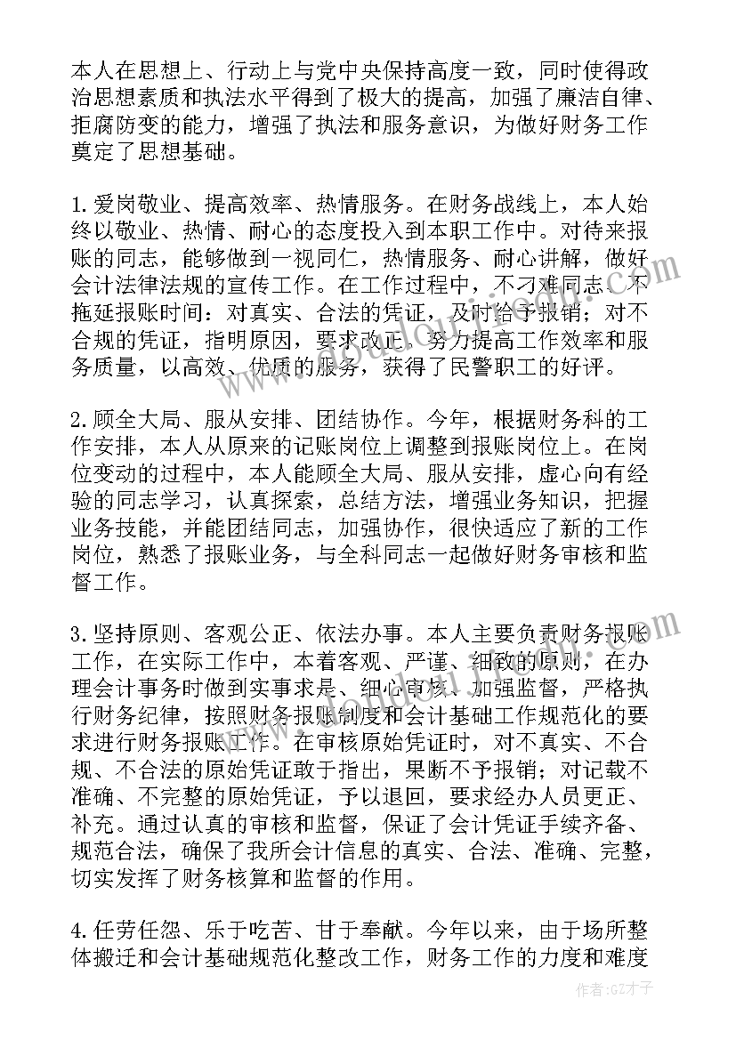 财务业务工作报告 半年财务工作报告(模板9篇)