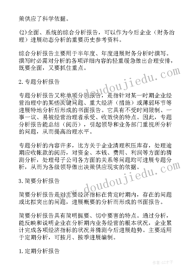 财务业务工作报告 半年财务工作报告(模板9篇)