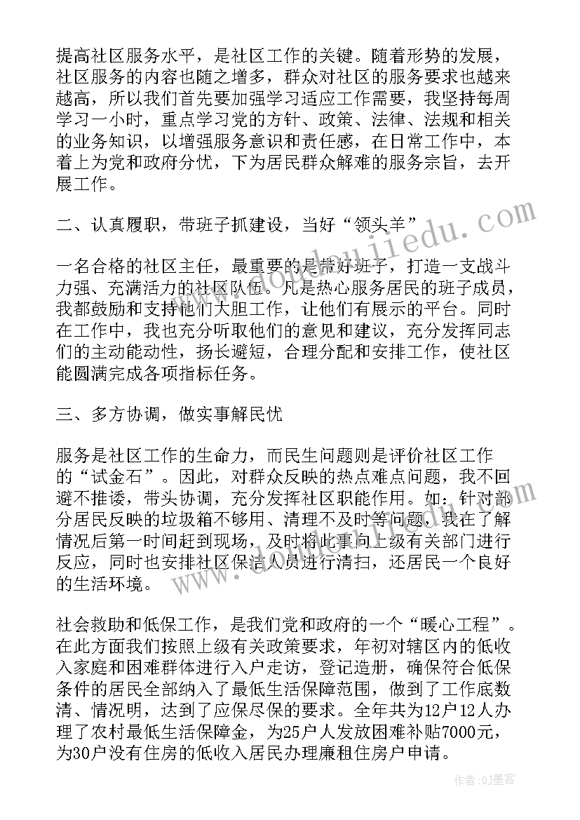 社区党费收缴工作 社区医院年度工作报告(优质6篇)