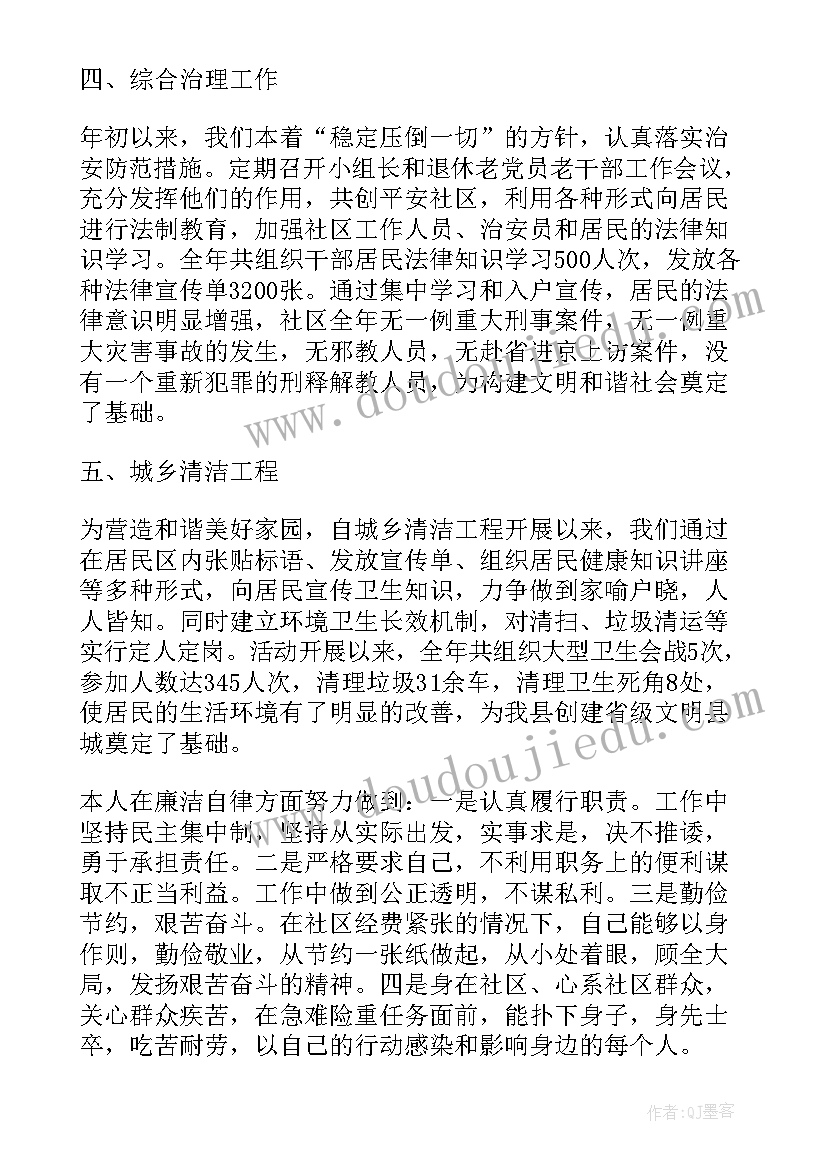 社区党费收缴工作 社区医院年度工作报告(优质6篇)