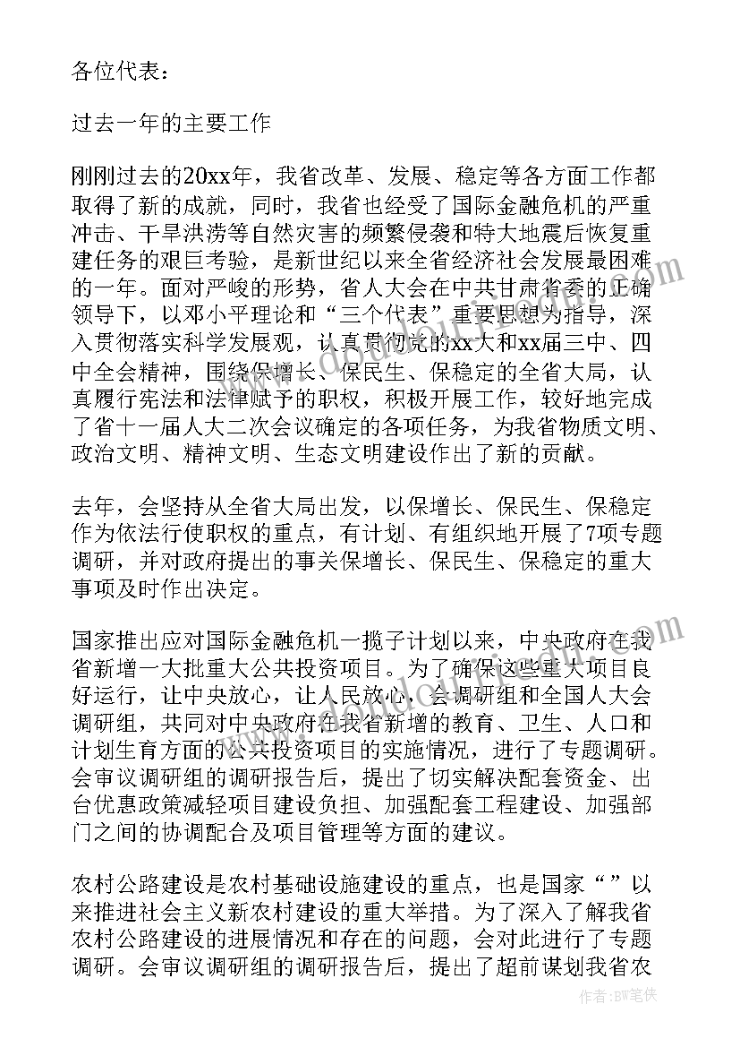 最新审议人大工作报告个人发言材料 人大工作报告讨论(大全5篇)