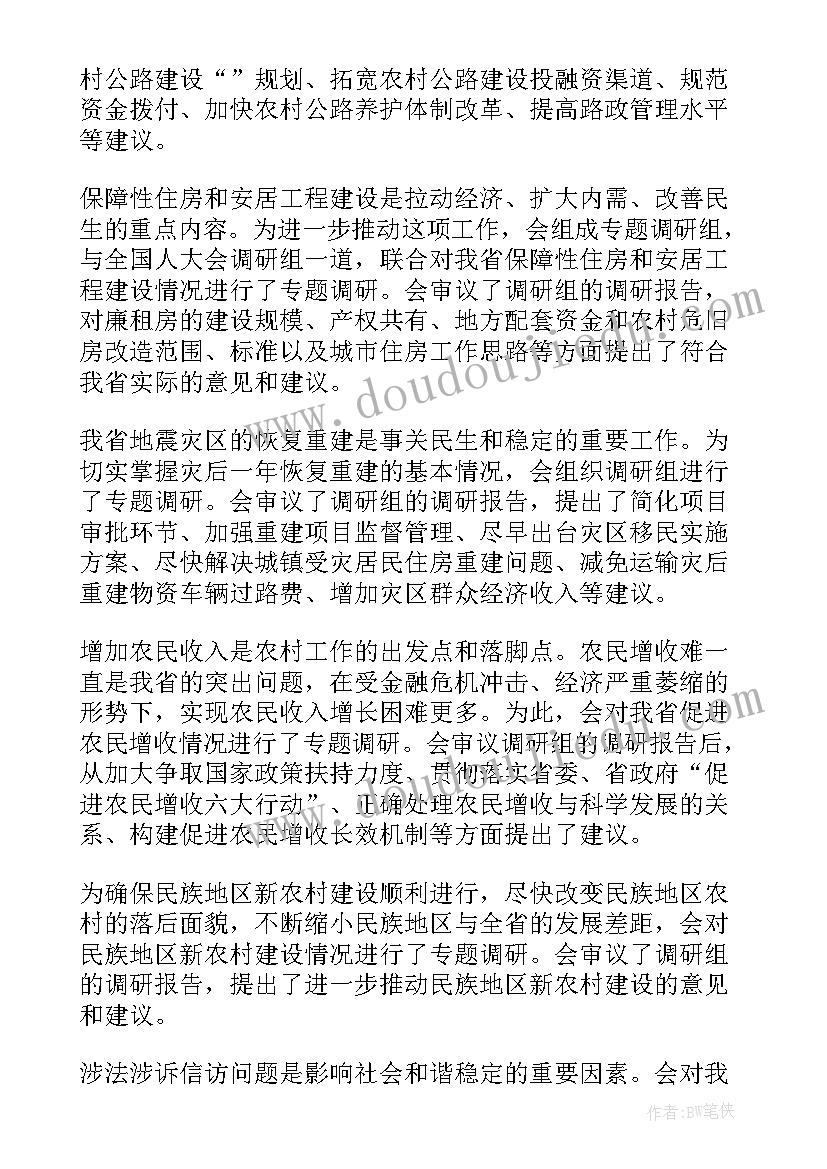 最新审议人大工作报告个人发言材料 人大工作报告讨论(大全5篇)