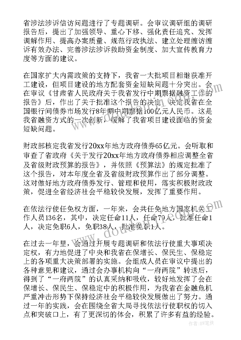 最新审议人大工作报告个人发言材料 人大工作报告讨论(大全5篇)