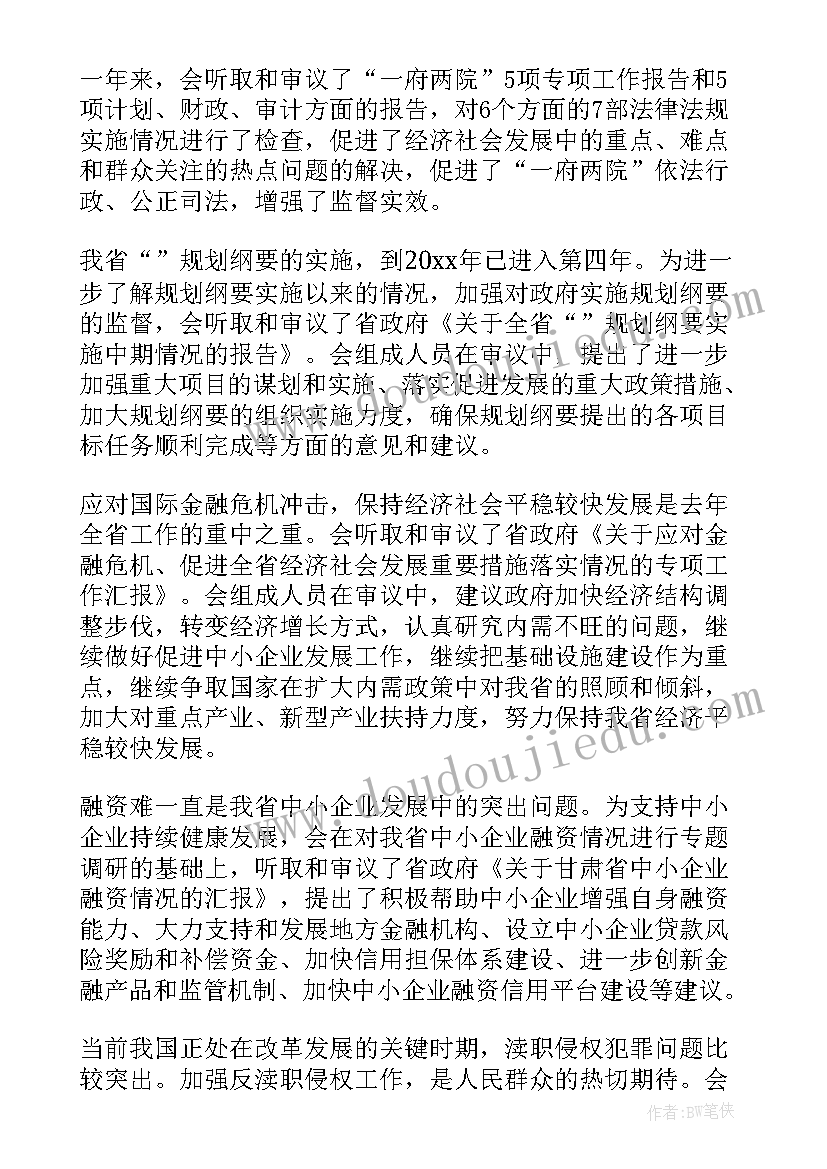 最新审议人大工作报告个人发言材料 人大工作报告讨论(大全5篇)