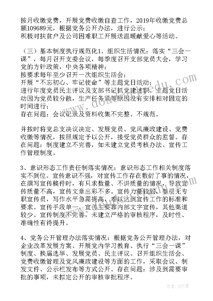 最新前半年党建工作报告(通用5篇)