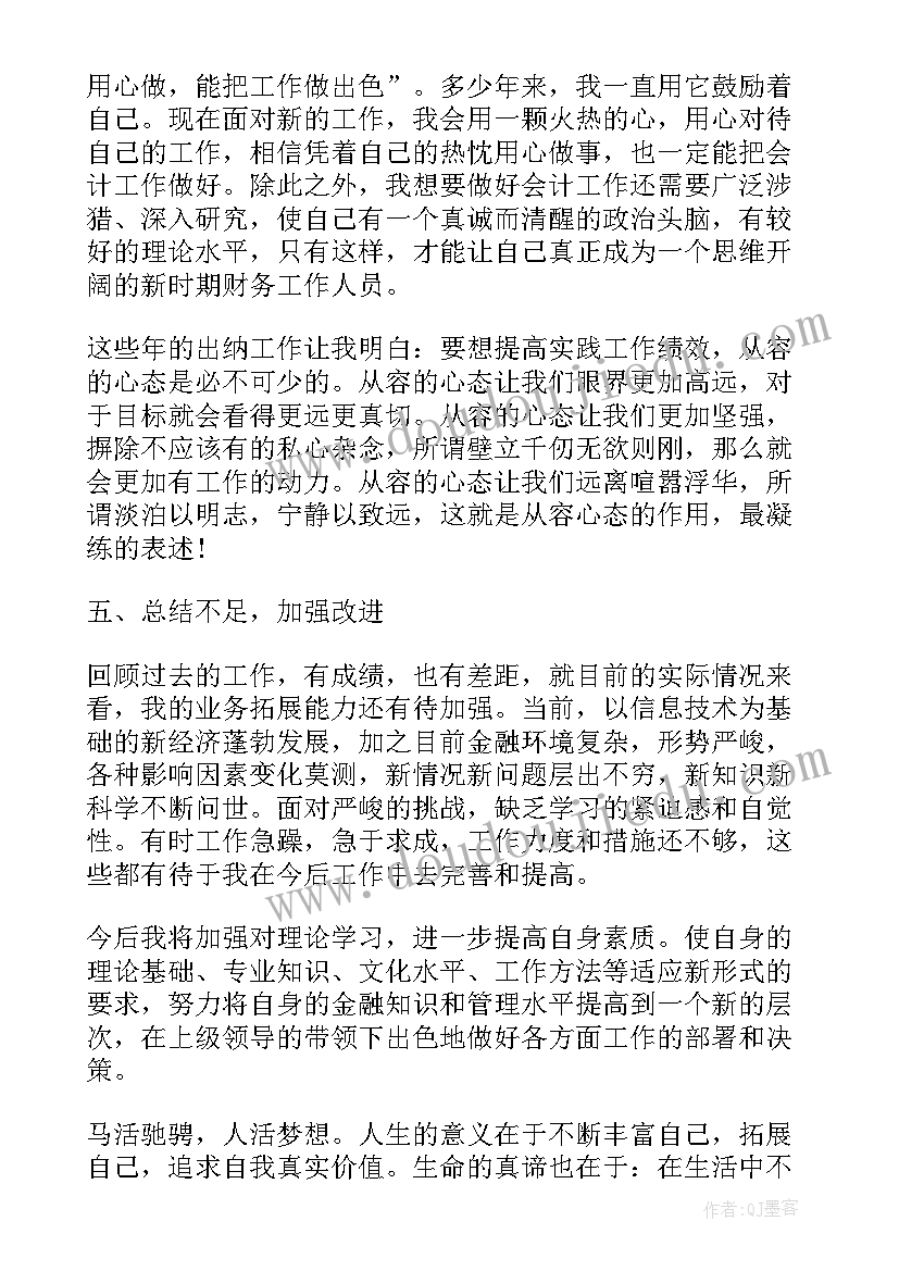 经管站出纳工作报告(汇总5篇)