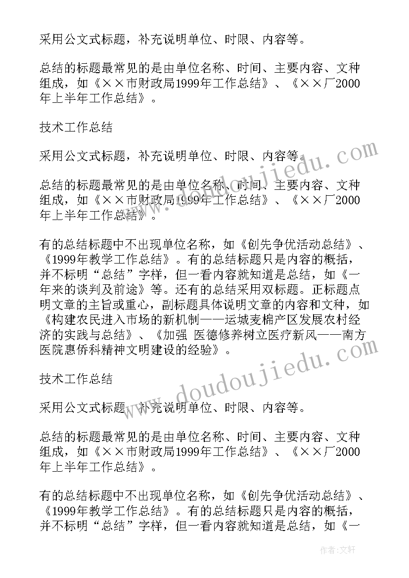 最新残协工作报告标题(实用9篇)