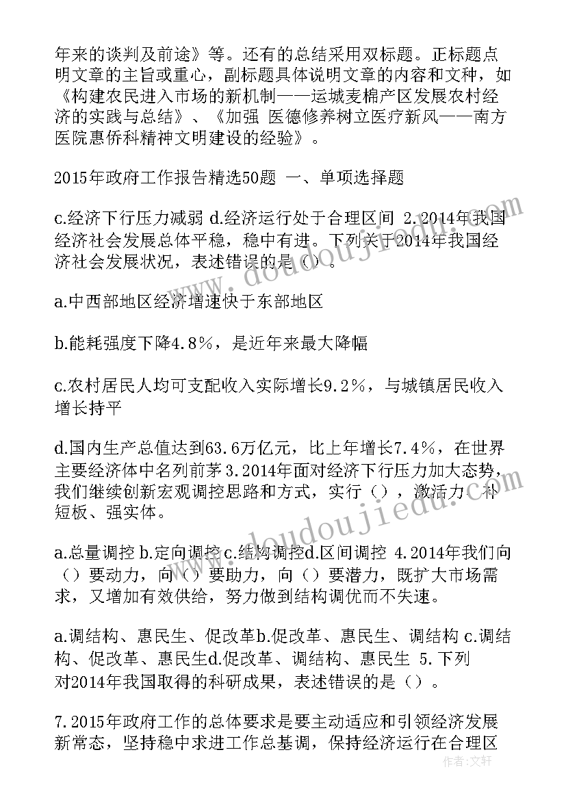 最新残协工作报告标题(实用9篇)