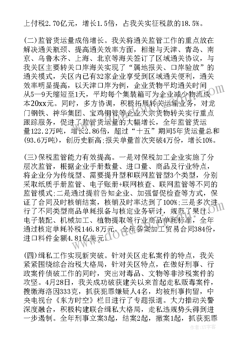 内控工作报告总结 海关内控工作总结(优质9篇)