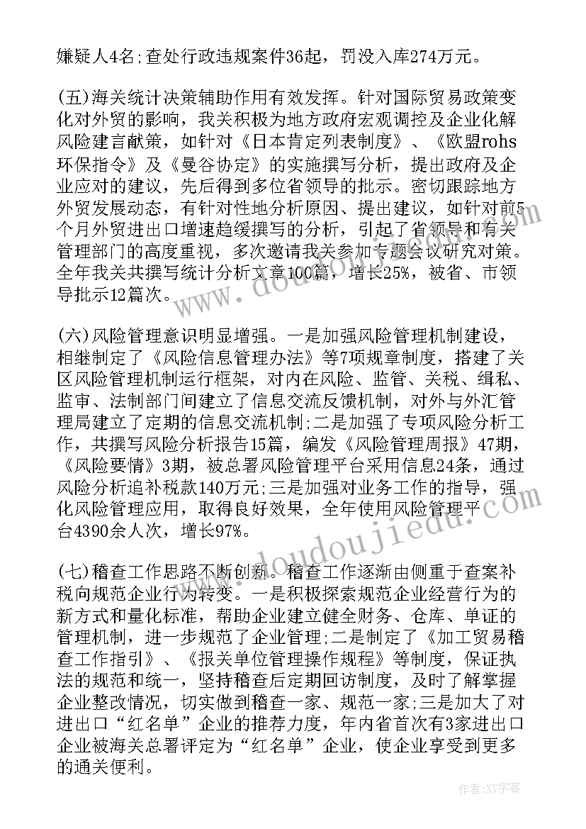 内控工作报告总结 海关内控工作总结(优质9篇)