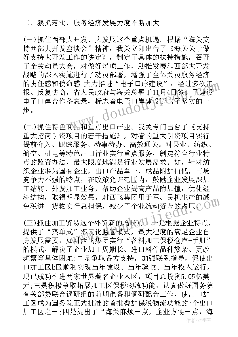 内控工作报告总结 海关内控工作总结(优质9篇)