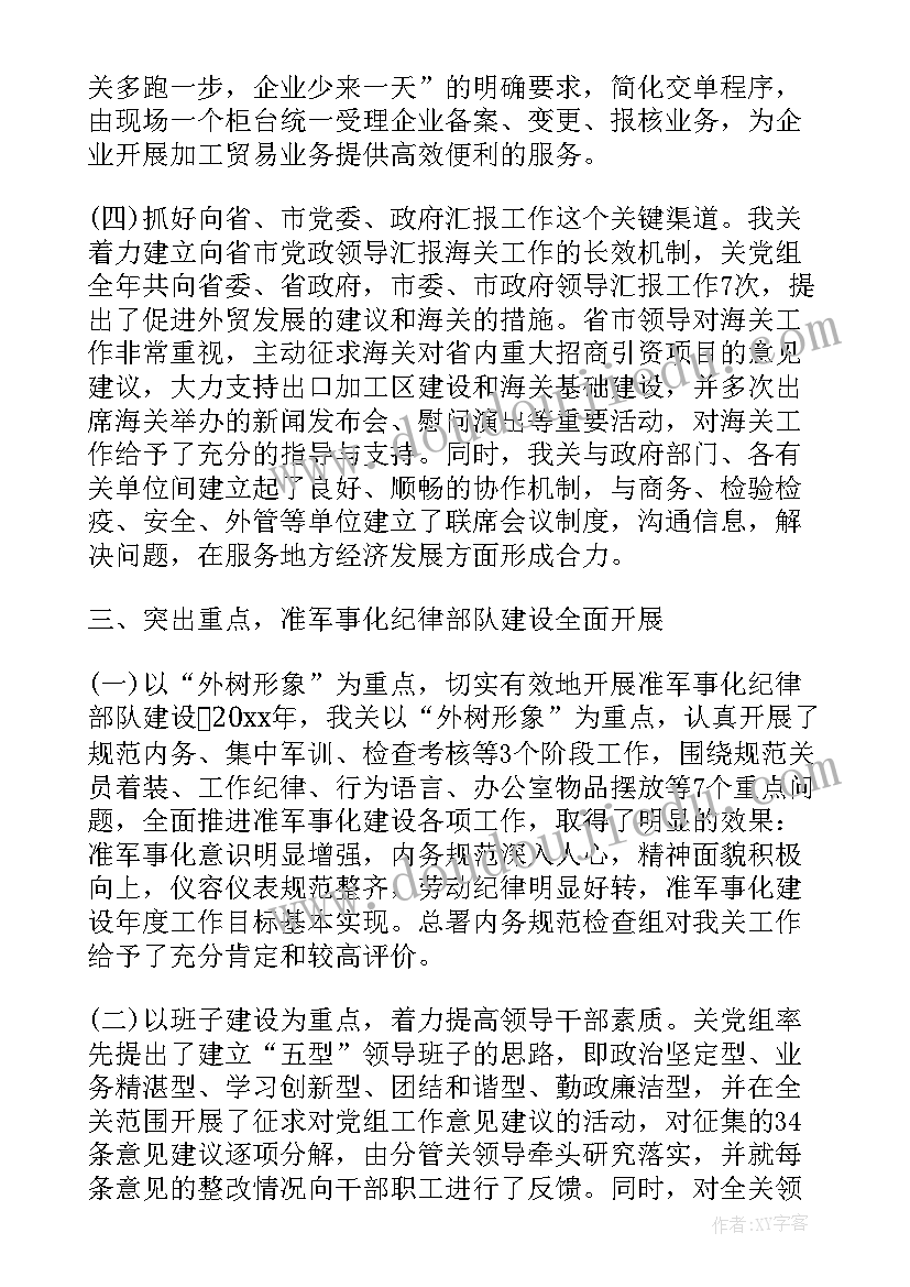 内控工作报告总结 海关内控工作总结(优质9篇)