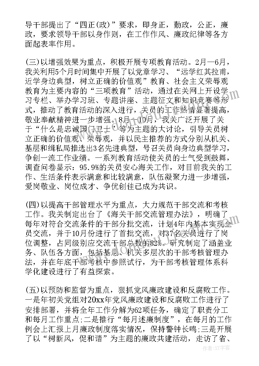 内控工作报告总结 海关内控工作总结(优质9篇)