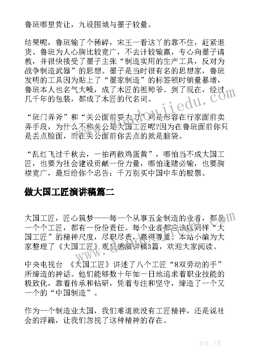 最新做大国工匠演讲稿(优质5篇)