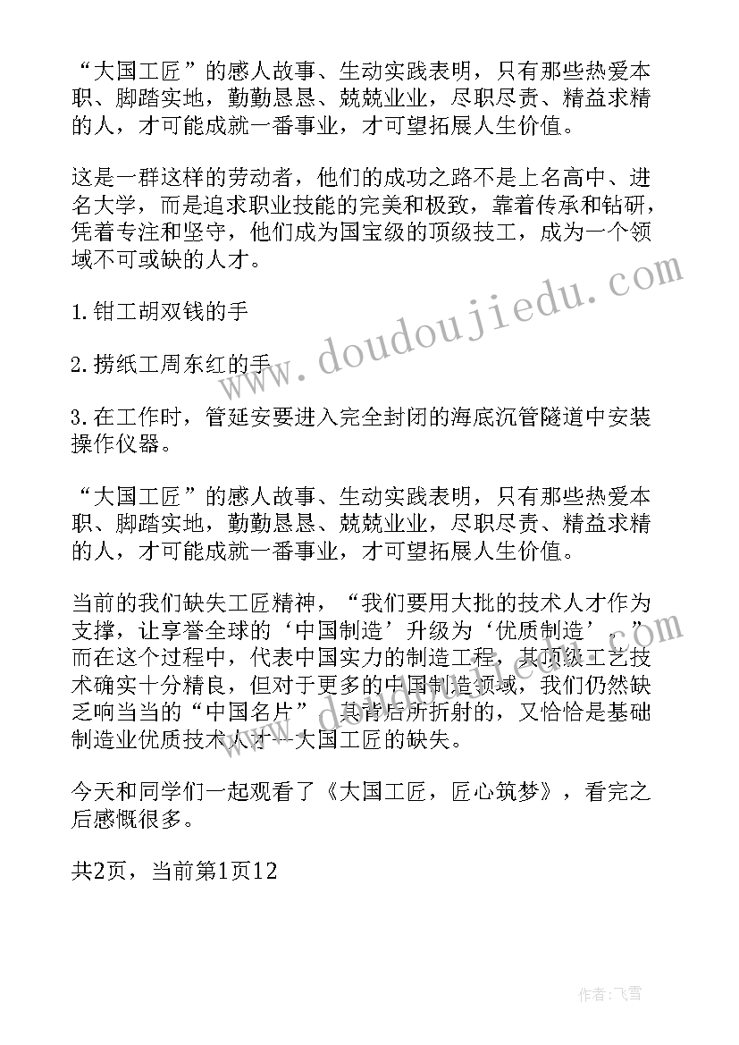 最新做大国工匠演讲稿(优质5篇)